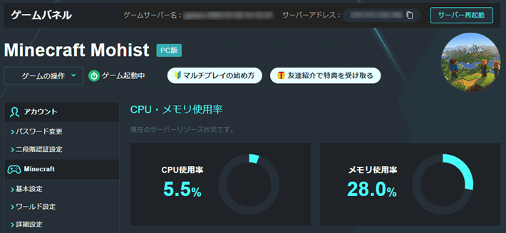 画像：『XServer GAMEs』ゲームパネル