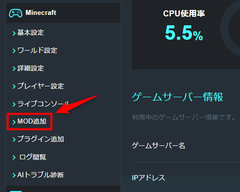 画像：「MOD追加」をクリックする