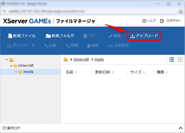 画像：「アップロード」をクリックする