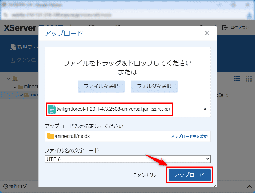 画像：MODファイルをアップロードする