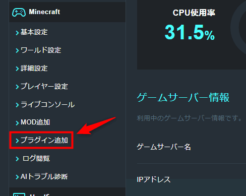 画像：「プラグイン追加」をクリックする