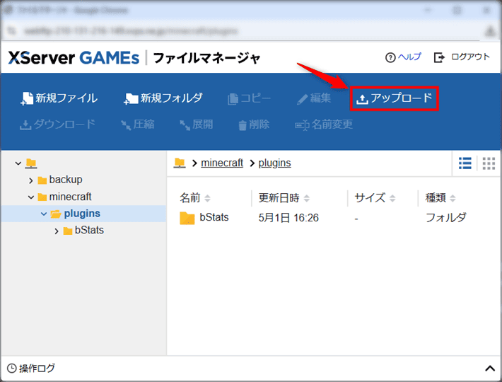 画像：「アップロード」をクリックする