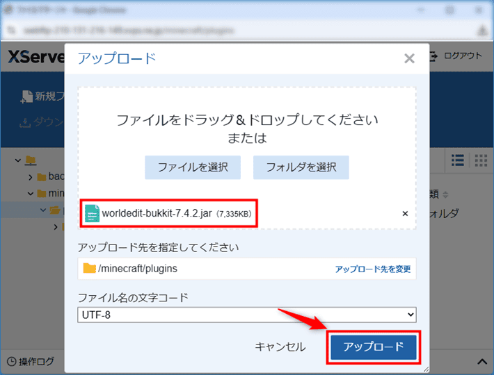 画像：プラグインファイルをアップロードする