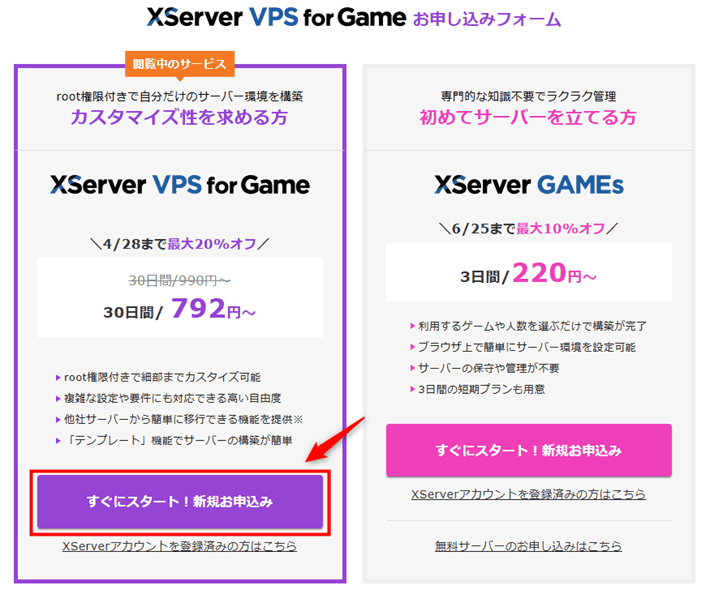 画像：『XServer VPS for Game』申し込みフォーム