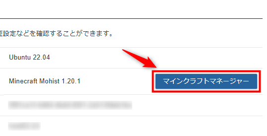 画像：「マインクラフトマネージャー」をクリックする