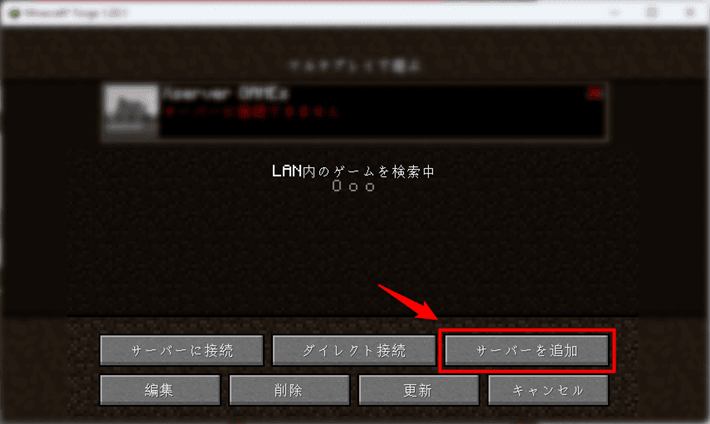画像：「サーバーを追加」をクリックする
