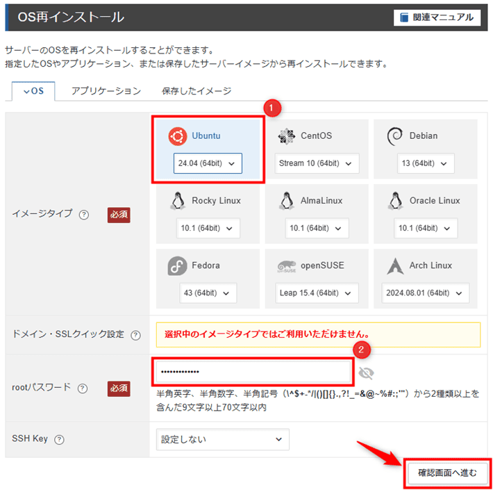 画像：「OS再インストール」画面