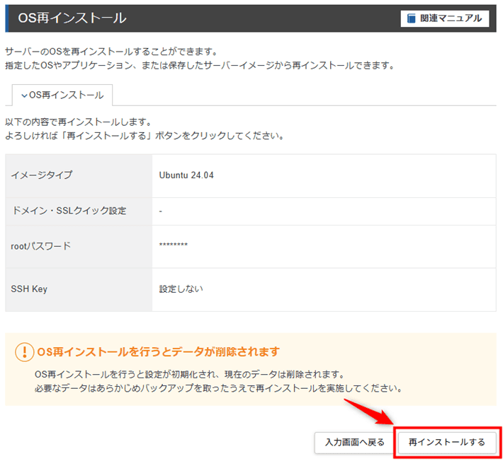 画像：「再インストール」確認画面