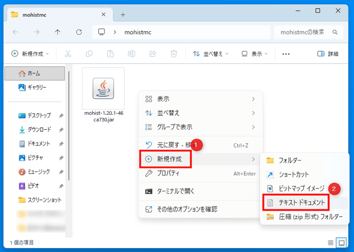 画像：「テキストドキュメント」を作成する