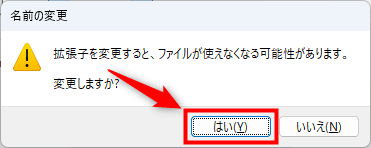 画像：「はい」をクリックする
