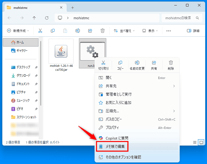 画像：「run.bat」を編集する