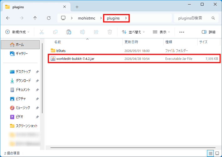 画像：「plugins」フォルダにプラグインを導入する