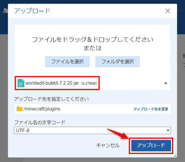 画像：「アップロード」をクリック