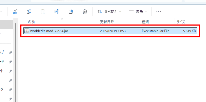 画像:「mods」フォルダにWorldEditを入れる