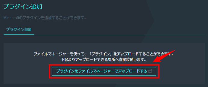 画像:「プラグインをファイルマネージャでアップロードする」をクリック