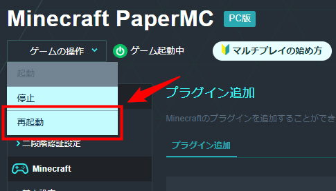 画像:「再起動」をクリック