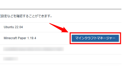 画像:「マインクラフトマネージャー」をクリックする