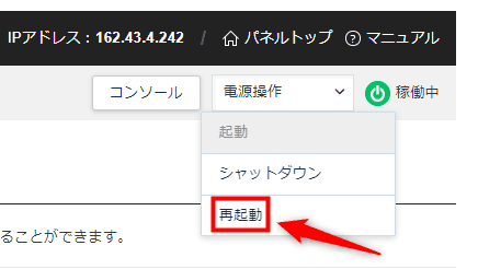 画像：「再起動」をクリックする