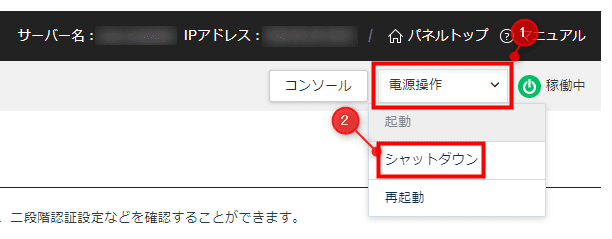 画像：シャットダウンを選択する