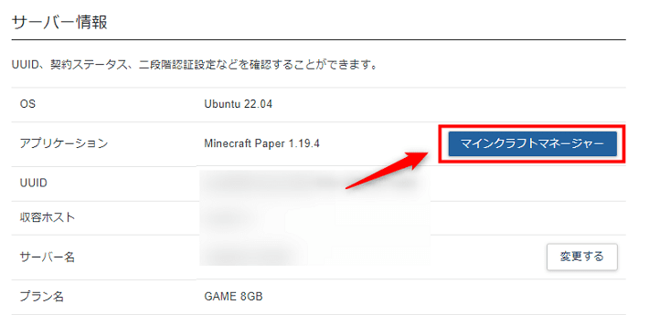 画像：「マインクラフトマネージャー」をクリックする