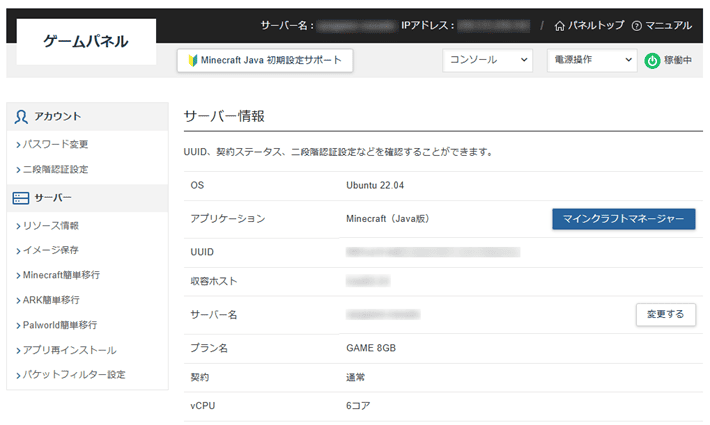 画像:『XServer VPS for Game』ゲームパネル