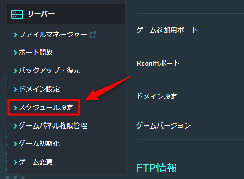 画像:「スケジュール設定」をクリックする