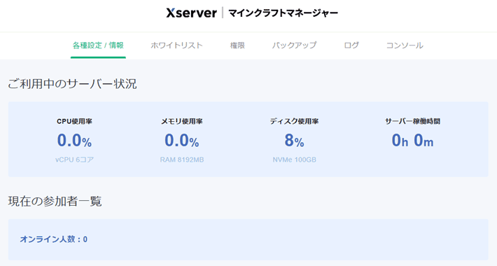 画像:「マインクラフトマネージャー」