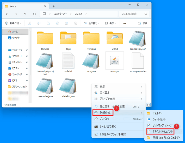 画像:「テキストドキュメント」を作成する