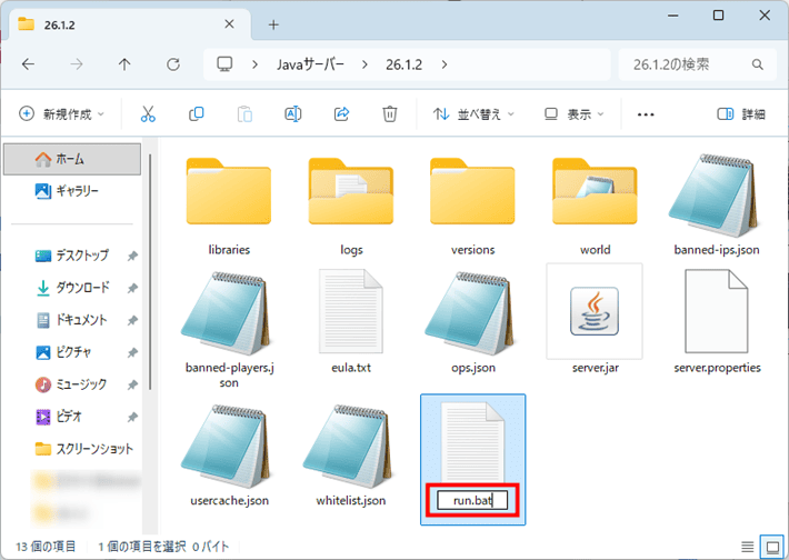 画像:ファイル名を変更する