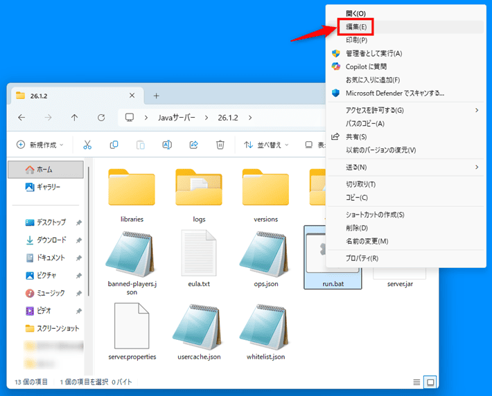 画像:「編集」をクリックする