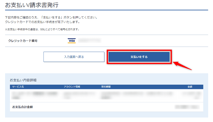 画像：「支払いをする」をクリックする