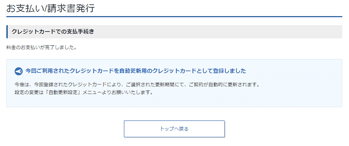 画像：お支払いの完了画面