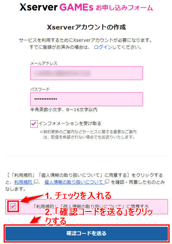 画像：「確認コードを送る」をクリック