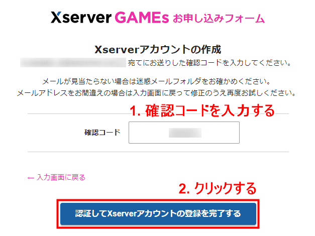 画像：「認証してXserverアカウントの登録を完了する」をクリック