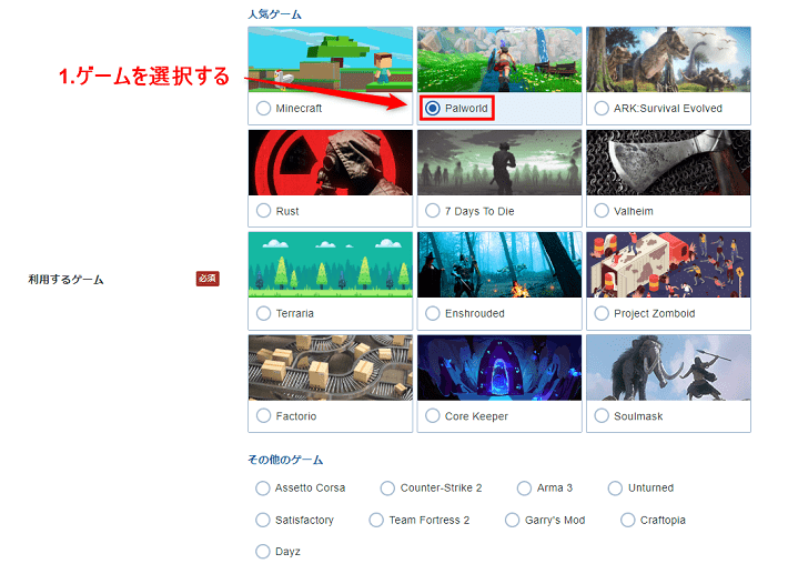 画像：「利用するゲーム」を選択