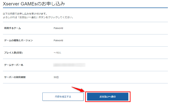 画像：「お支払いへ進む」をクリック