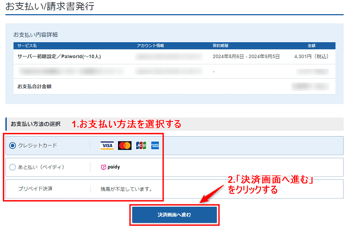 画像：「決済画面へ進む」をクリック