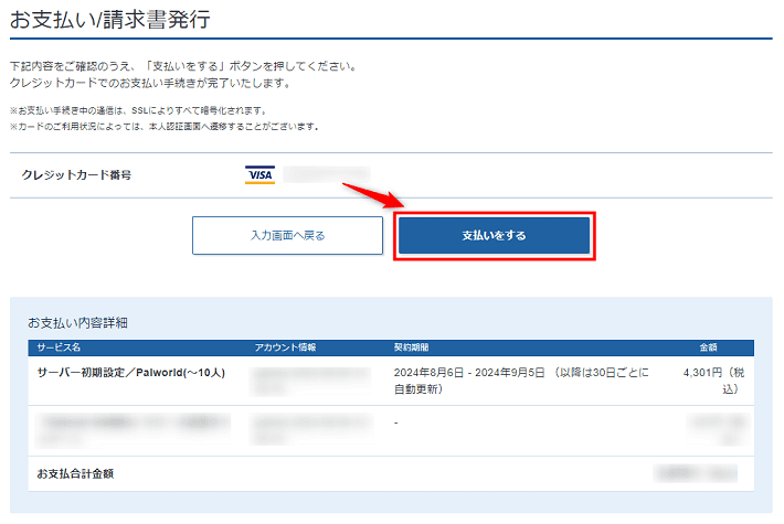 画像：「支払いをする」をクリック