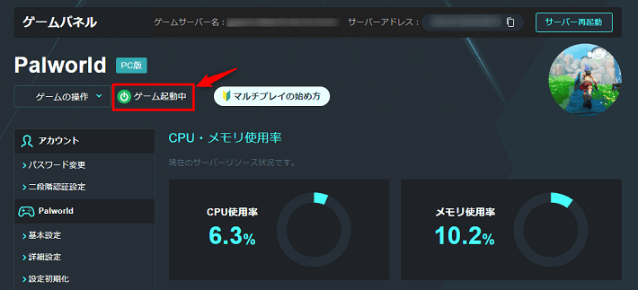 画像：「ゲーム起動中」になっていればOK！