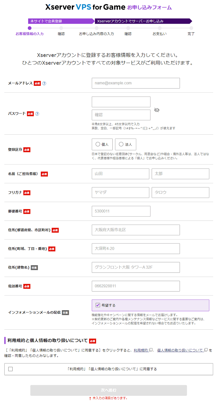 画像：お申し込みフォーム