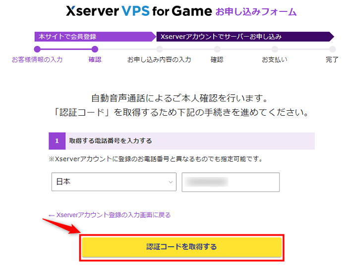 画像：「認証コードを取得する」をクリック