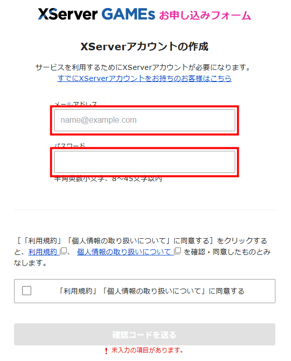 画像:Xserver GAMEsのお申し込みフォーム
