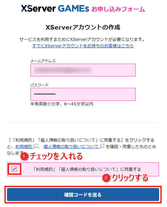 画像:「確認コードを送る」をクリック
