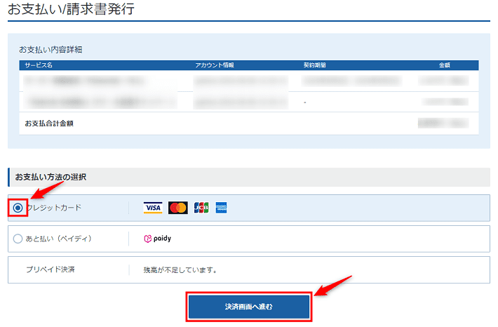 画像：「決済画面へ進む」をクリックする