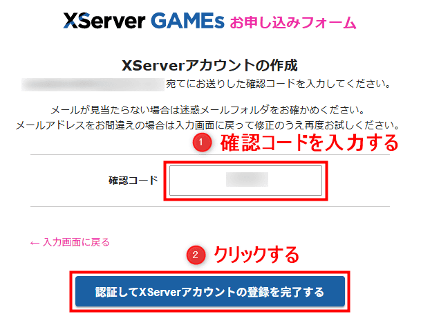 画像:「認証してXServerアカウントの登録を完了する」をクリック
