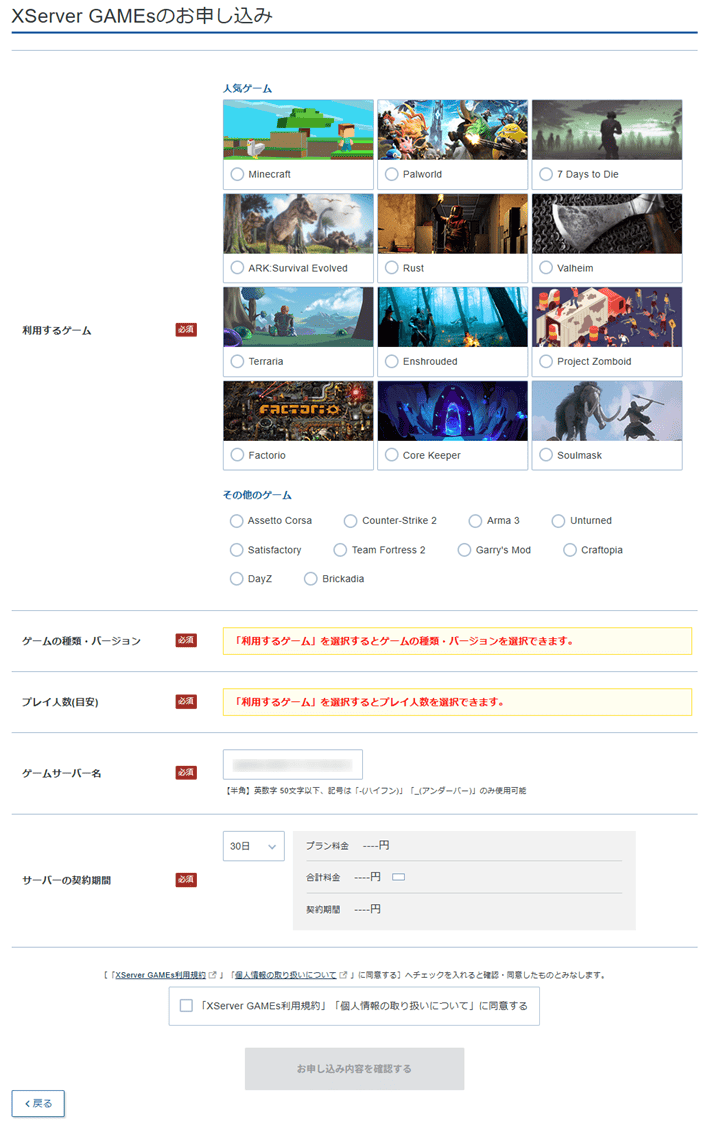 画像:XServer GAMEsのお申し込み