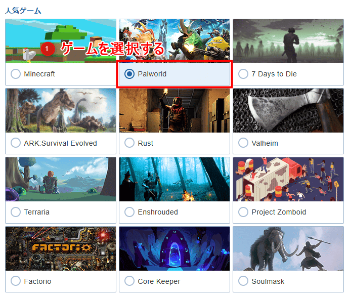 画像:「利用するゲーム」を選択