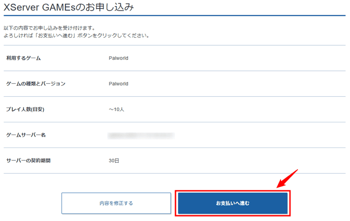 画像:「お支払いへ進む」をクリック