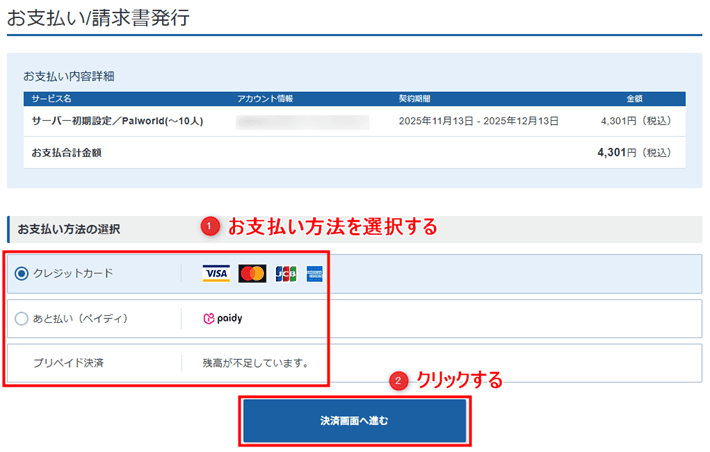 画像:「決済画面へ進む」をクリック