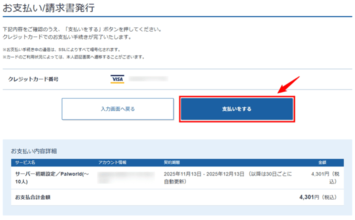 画像:「支払いをする」をクリック
